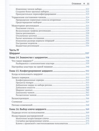 Mongo DB:полное руководство