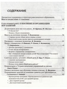 Ручной уголок. Книга 2. О методе содружественного овладения детьми письмом, чтением и счетом в связи с занятиями по разным родам деятельности. Педагогический комментарий к книге Евгения Шулшко "Понимание грамотности. Метод обучения"