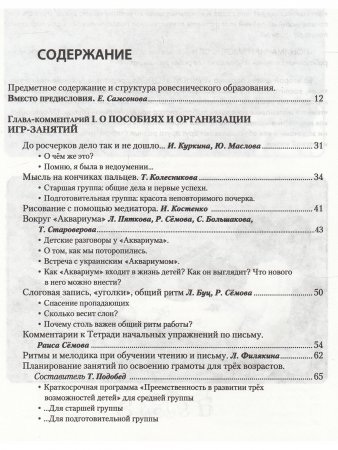 Ручной уголок. Книга 2. О методе содружественного овладения детьми письмом, чтением и счетом в связи с занятиями по разным родам деятельности. Педагогический комментарий к книге Евгения Шулшко "Понимание грамотности. Метод обучения"