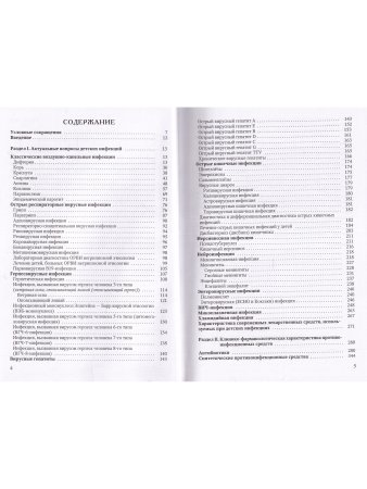 Тимченко В.Н. Диагностика и лечение детских инфекций 2-е издание