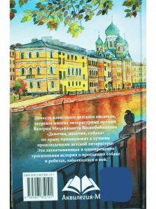 Девочка, мальчик, собака