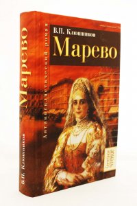 Великие люди русской церкви