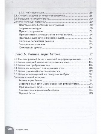 Занимательное строительство. Бетон. Манга