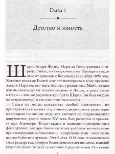 Де Голль. История Франции 1940 - 1969