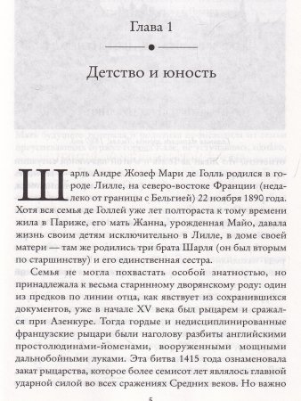 Де Голль. История Франции 1940 - 1969