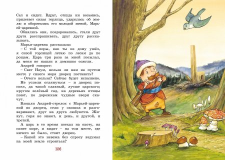 Иван-царевич и серый волк. Русские народные сказки (илл. Ф. Руйе)