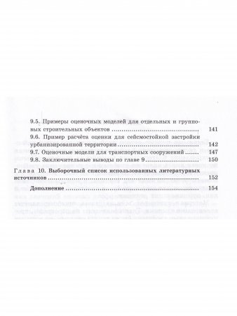 Строительные объекты: оценка проектных разработок и текущего состояния по данным квалиметрии