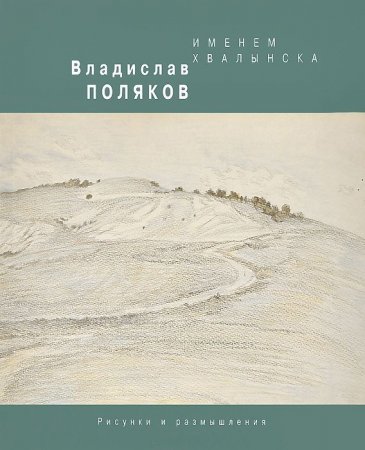 Именем Хвалынска.