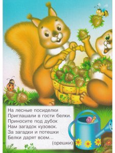 Лесные посиделки