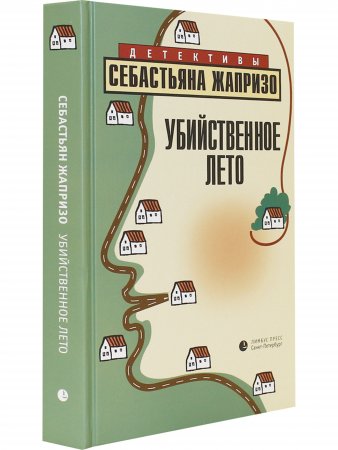 Убийственное лето