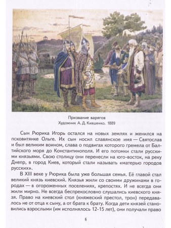 Детям о князе Александре Невском