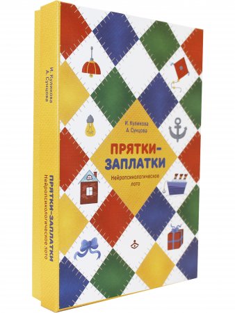 Прятки-заплатки. Нейропсихологическое лото