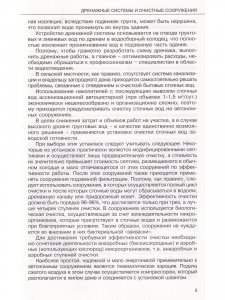 Дренажные системы и очистные сооружения