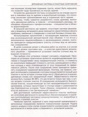 Книга Дренажные системы и очистные сооружения