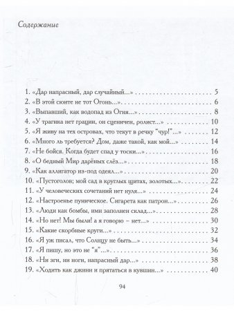 Флейта и прозаизмы