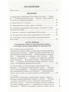Нравственное православное богословие. Том 2.