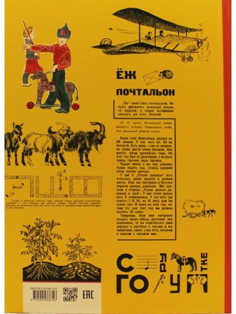 Архив журнала "Ёж". Том 1. 1928