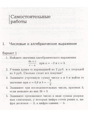 Дидактический материал по алгебре 7 кл 