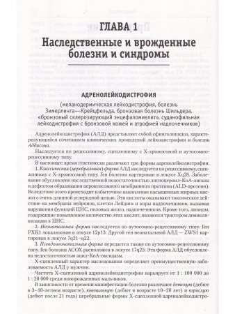 Поражения нервной системы и органа зрения