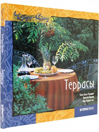 Книга Террасы