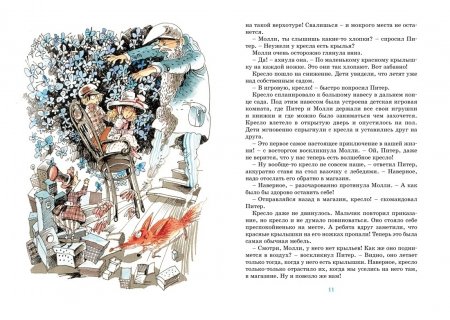 Книга Приключения волшебного кресла