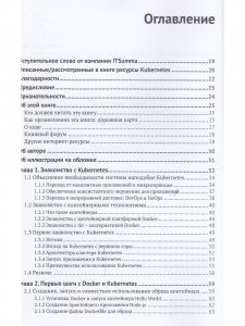 Kubernetes в действии