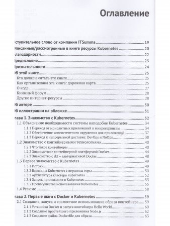 Kubernetes в действии