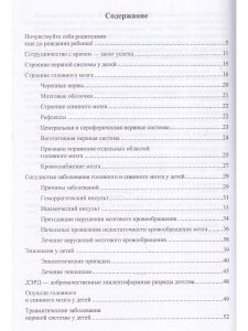 Неврологические нарушения у детей. Причины, профилактика, коррекция.