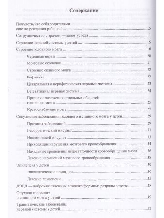 Неврологические нарушения у детей. Причины, профилактика, коррекция.
