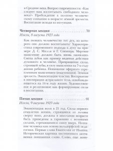 Современная духовная жизнь и воспитание