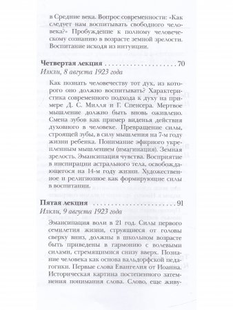 Современная духовная жизнь и воспитание