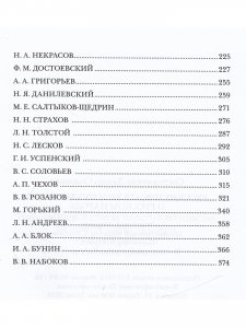 Русские писатели и публицисты о русском народе