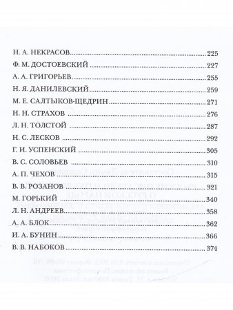 Русские писатели и публицисты о русском народе