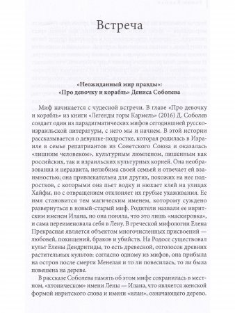 Высшая легкость созидания. Русско-израильская литература, вторые сто лет.