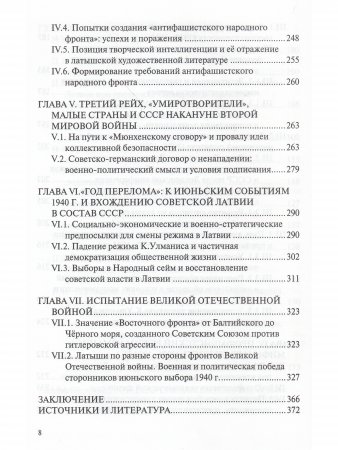 История Латвии от Российской Империи к СССР