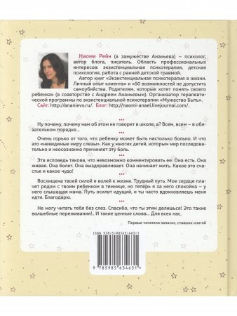 Как полюбить себя, или Мама для Внутреннего ребенка