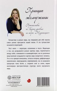 Книга Принцип жемчужины. Путешествие по Карте древних на шхуне "Медитация"