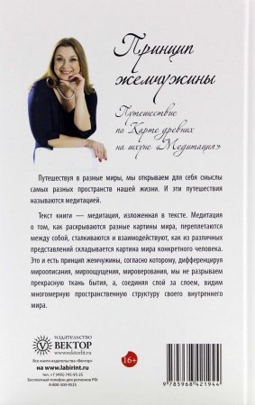 Книга Принцип жемчужины. Путешествие по Карте древних на шхуне "Медитация"