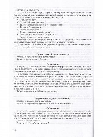 Книга Психологическое сопровождение дошкольника. Программа для подготовки к школьному обучению. ФГОС.