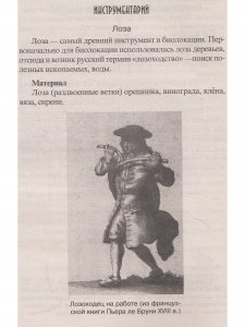 Биолокация. Практическое руководство. 3-е изд.