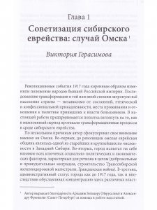 Советская Гениза. Новые архивные разыскания по истории евреев в СССР. Т. 1.