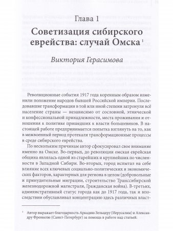 Советская Гениза. Новые архивные разыскания по истории евреев в СССР. Т. 1.