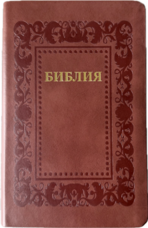 Библия 055 код 25055-36 термо рамка "Барокко", кожаный переплет, цвет коричневый