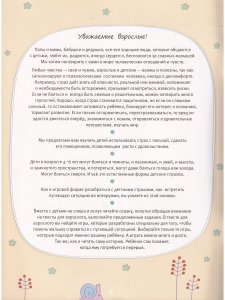 Не боюсь бояться! История про храброго лисёнка