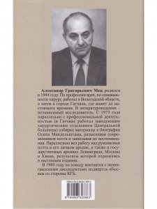 Книга Тенишевское училище и другие работы об Осипе Мандельштаме и его времени, издание 2-е переработанное и дополненное