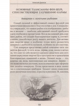 Коррекция кармы средствами фен-шуй