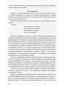 Театрально-игровые ситуации «Правила безопасного поведения для дошкольников» (6-7 лет): учебно-методическое пособие. ФГОС.