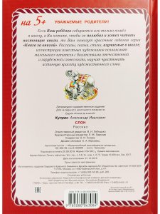 Слон (тверд переплет)