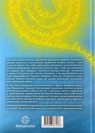 Книга Прописи Творца. Развитие психомоторных и умственных способностей ребёнка с помощью перьевого письма