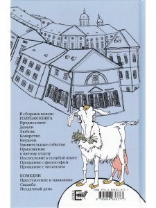 Голубая книга  Сборник Том 2